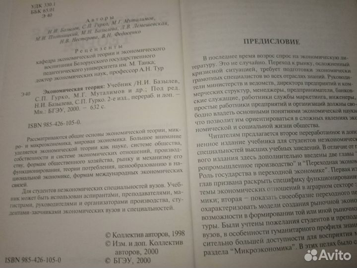 Н. И. Базылев Экономическая Теория (2000) 632 стр