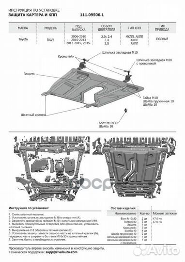 Защита картера и кпп toyota RAV4 2.5 15- (крепе