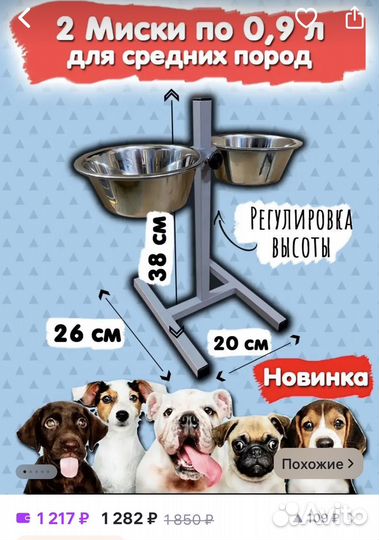 Стойка для мисок