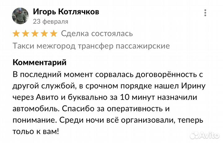 Трансфер Такси межгород Пассажирские перевозки