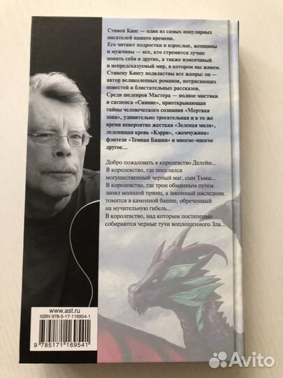 Стивен Кинг Глаза дракона