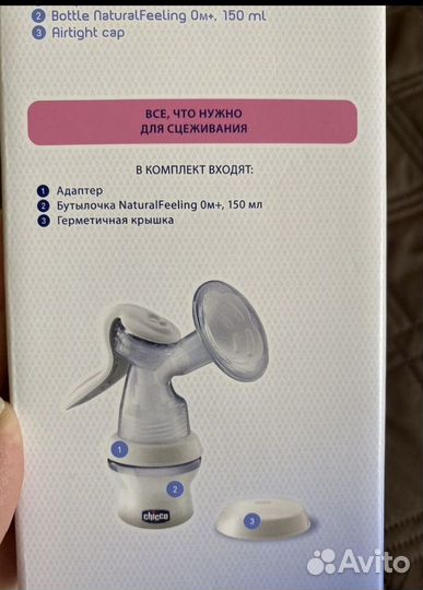 Молокоотсос ручной Chicco