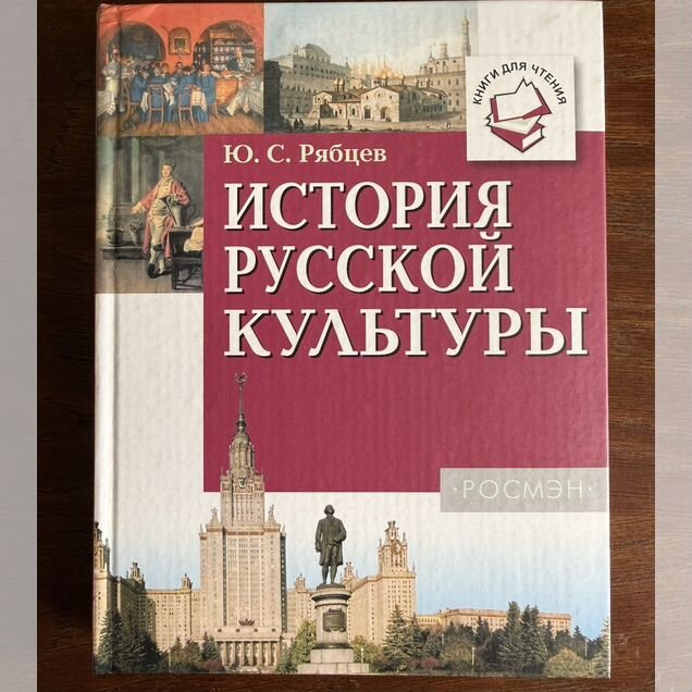 Книга "История русской культуры"