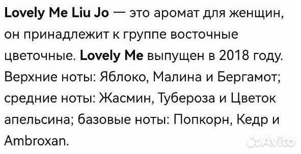 Парфюмерная вода Liu Jo Lovely Me 30 мл