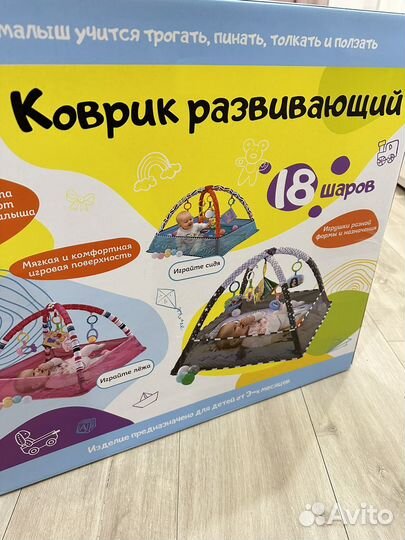 Детский игровой коврик