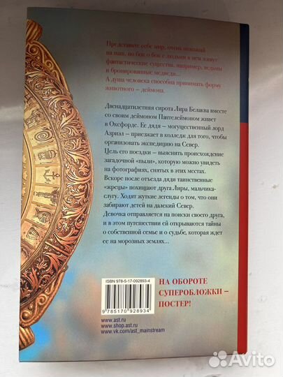 Филип пулман Северное сияние