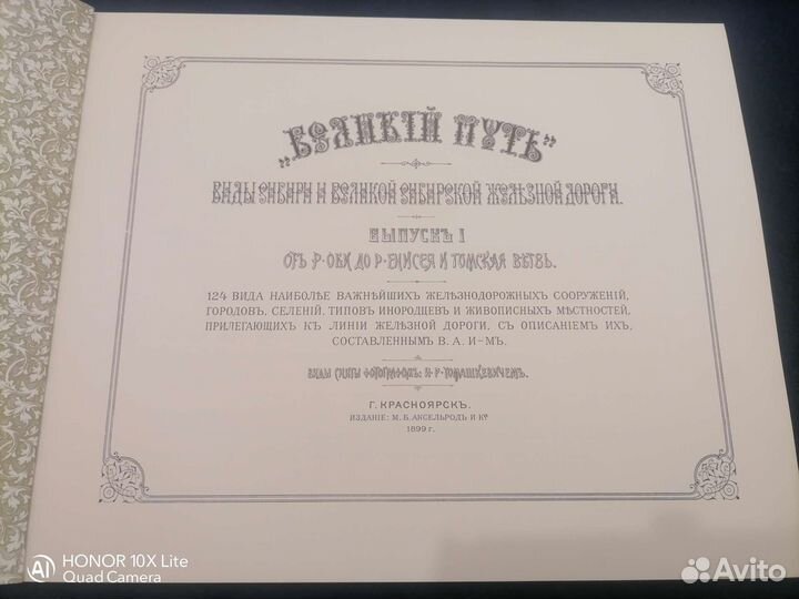 Великий путь. Виды Сибири и сибирской жд