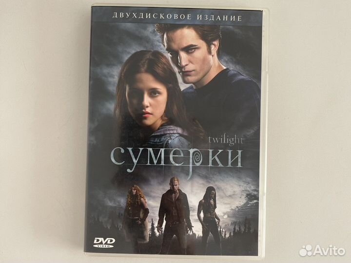 Dvd сумерки