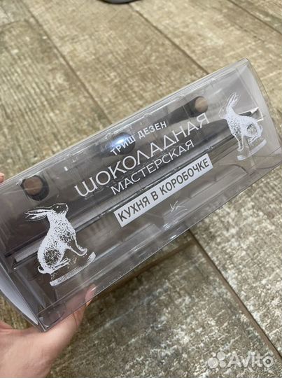 Подарочный набор для работы с шоколадом. Новый