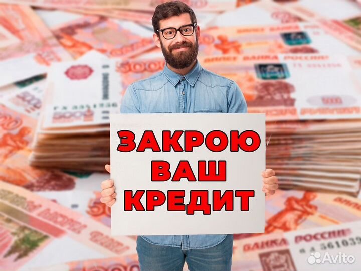 Полное аннулирование всех кредитов