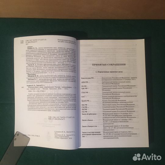 Копроративное право современной России, монография