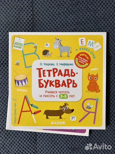 Букварь Clever