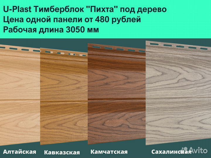 Сайдинг под дерево рассрочка