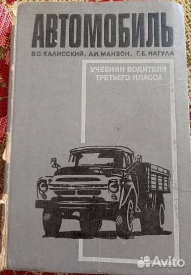 Книга АВТОМОБИЛЬ