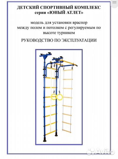 Шведская стенка детская Пол - Потолок Распорная