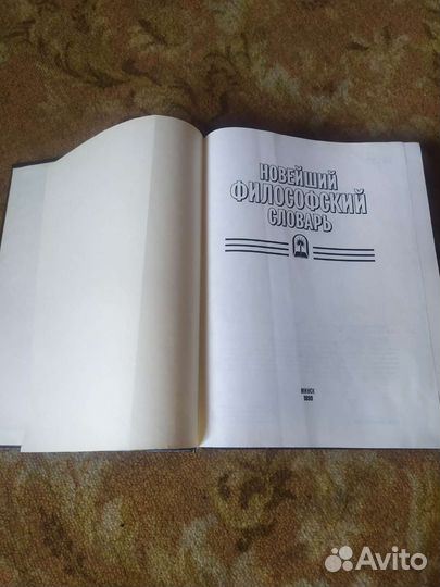 Новейший философский словарь
