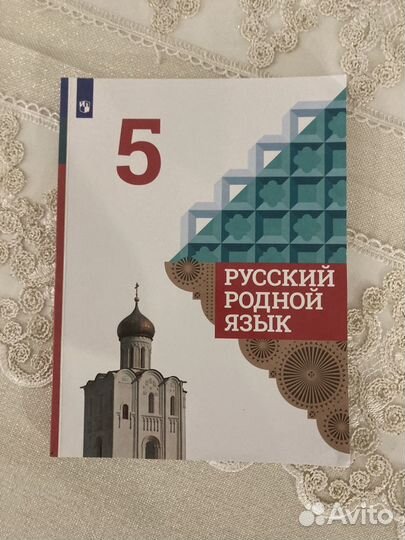 Учебник русский родной язык 5 класс