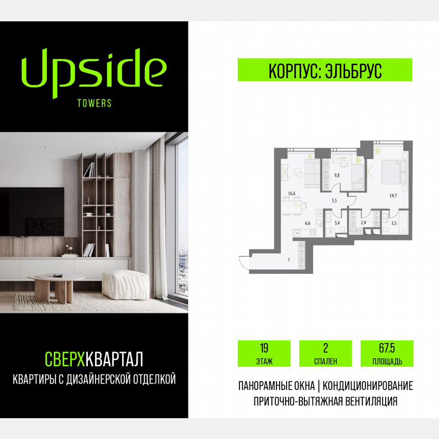 2-к. квартира, 67,5 м², 19/55 эт.