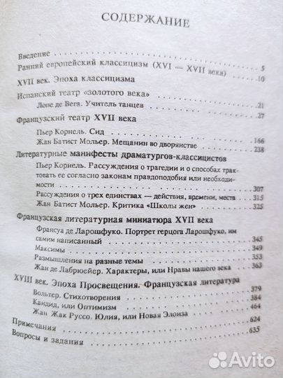 Зарубежная литература