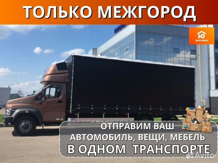 Грузоперевозки, Перевезти вещи от 200км