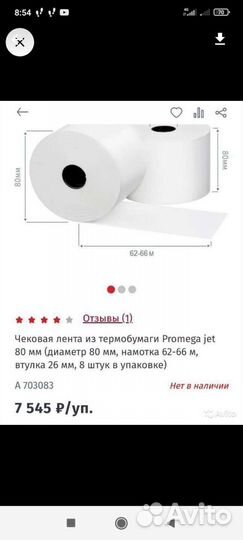 Кассовая лента