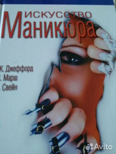 Книги по искусству макияжа,маникюра и плетению кос