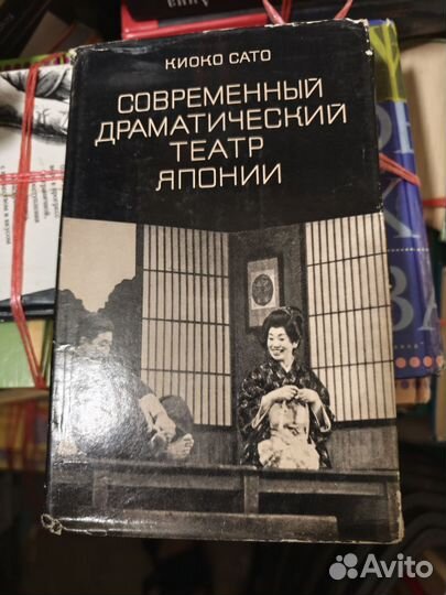 Современный драматический театр Японии Сато Киоко