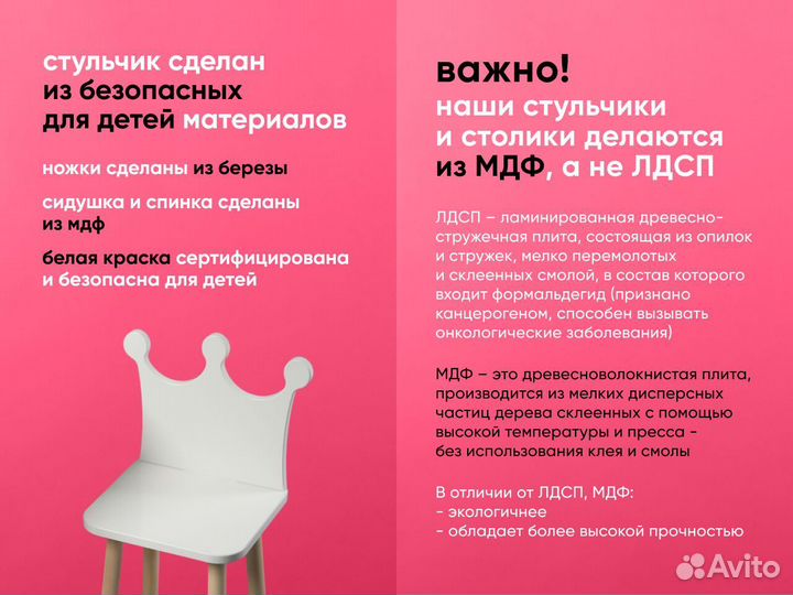 Детский стул