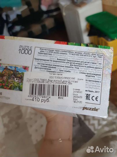 Пазлы 1000 деталей