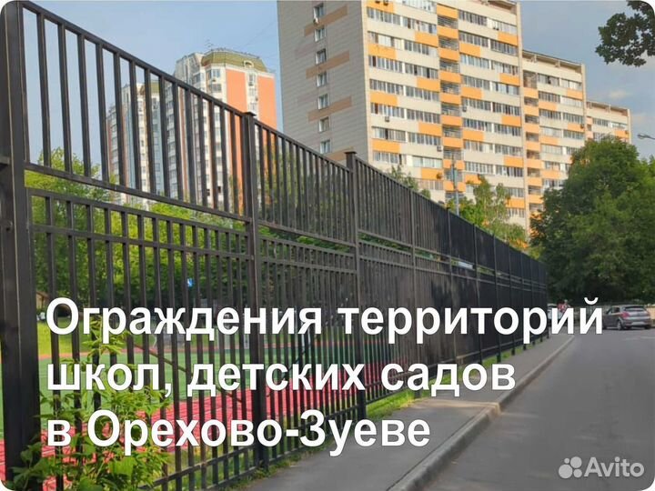 Ограждения и перила для детских садов