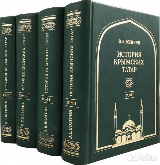 Книга история крымских татар