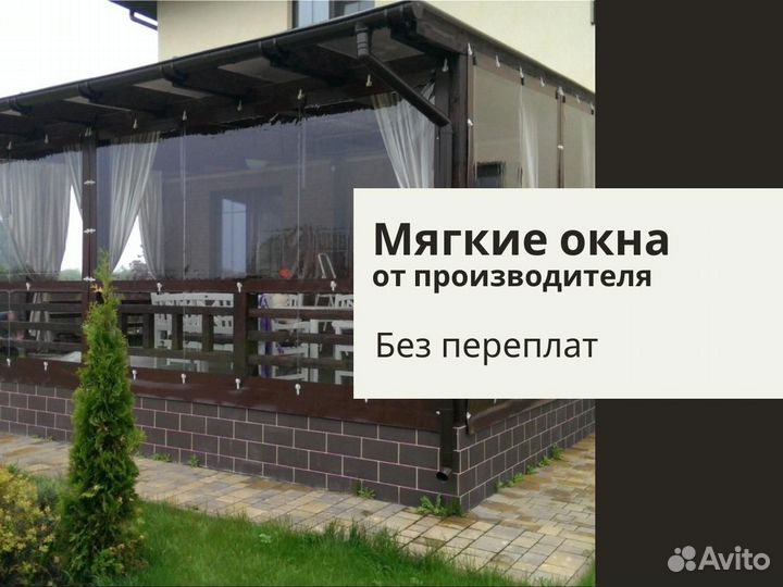 Мягкие окна на террасу