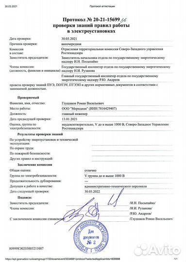 Гл. энергетик, Инженер, Руководитель, Управляющий