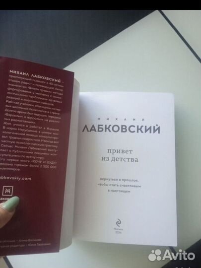 Лабковский Привет из детства