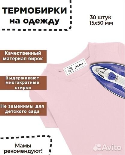 Термонаклейки для одежды