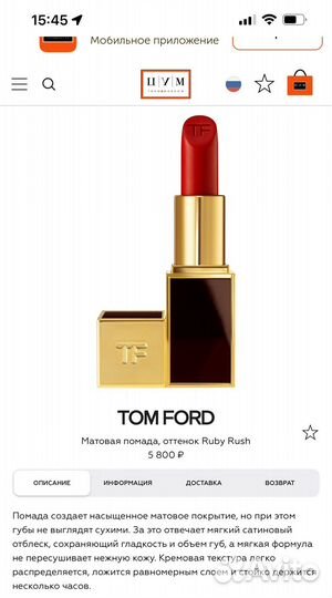 Tom Ford Matte Красная Помада# Ruby Rush Оригинал