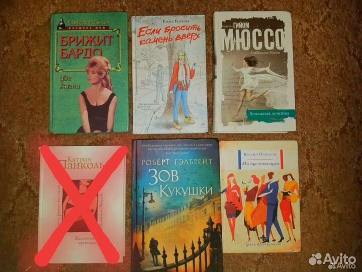 Книги Катрин Панколь, Зов кукушки, Бумажная девушк