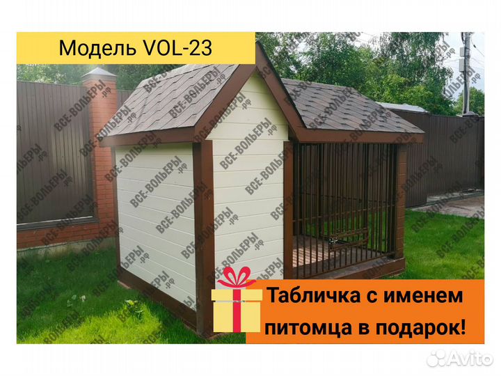 Вольер для собак уличный