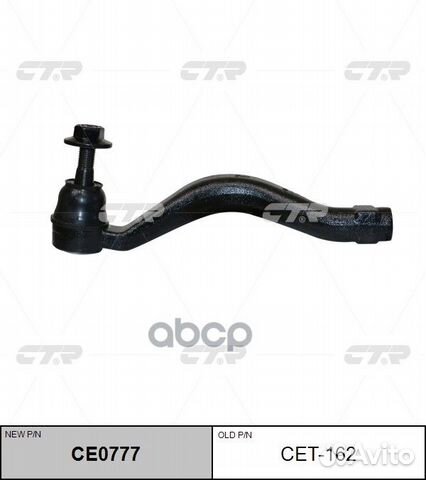 CE0777 Наконечник рулевой тяги прав CET16