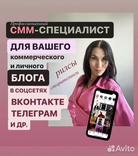 Смм-менеджер соцсетей профессиональный