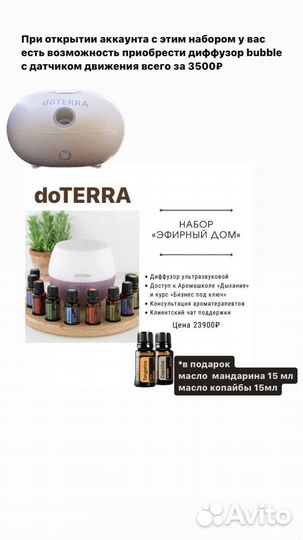 Эфирные масла Масло дотерра doterra