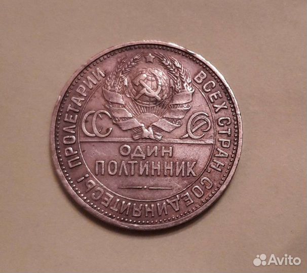 Монета один полтинник