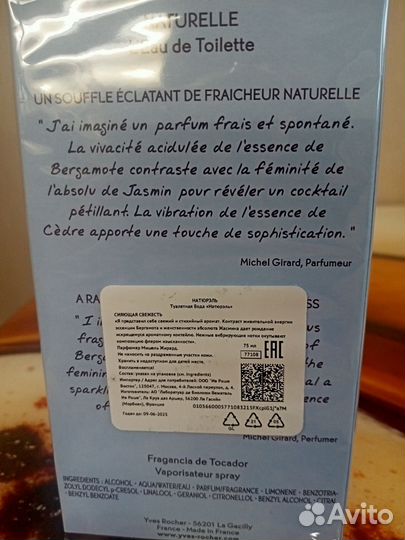 Парфюмерия yves rocher