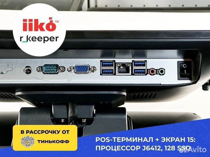 Сенсорный терминал с экраном покупателя рассрочка