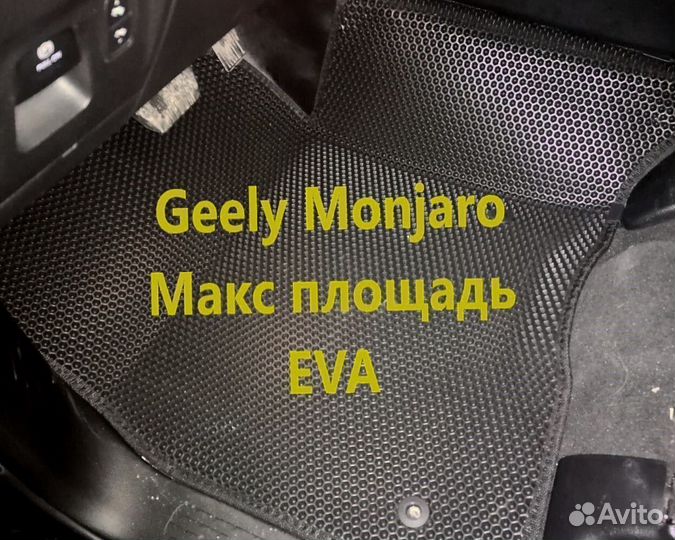Коврики на geely monjaro 3D eva эва ева с бортами