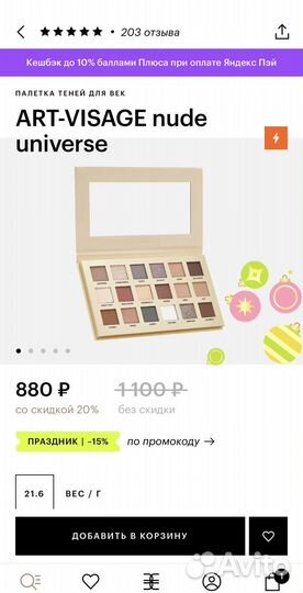 Палетка Art Visage Nude Universe