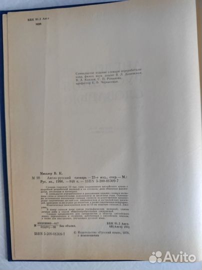 Англо -русский словарь Мюллера В. К