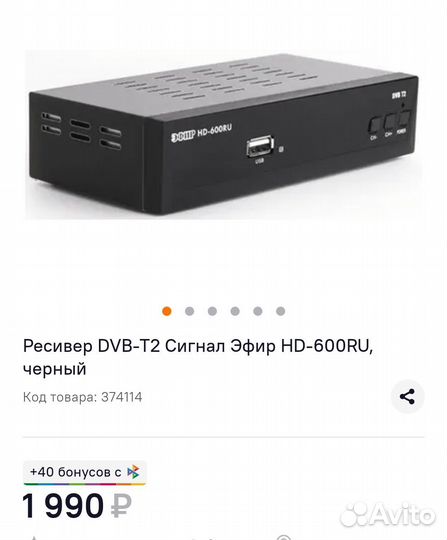 Ресивер Эфир HD 600ru