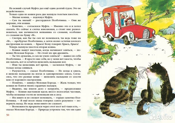 Муфта, Полботинка и Моховая Борода (Все части)