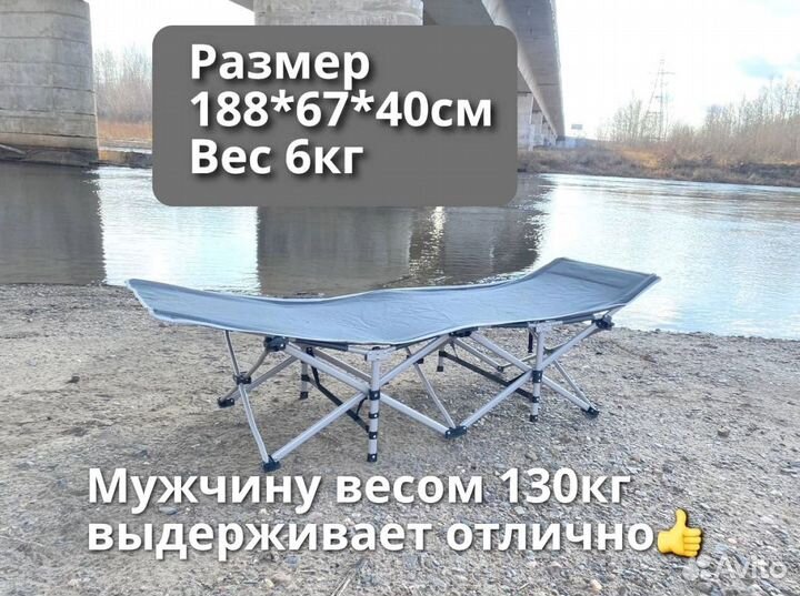 Раскладушка для рыбалки и туризма крепкая 2 шт